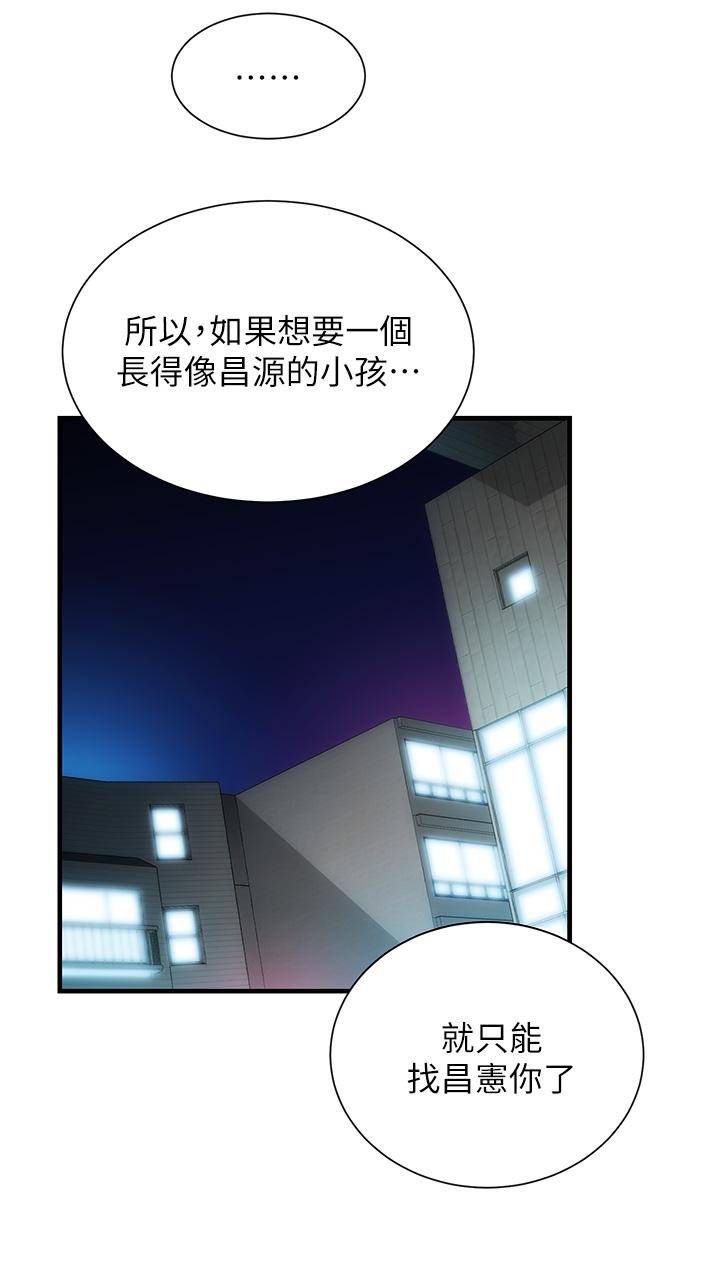 弟妹診撩室 第55話-我喜歡你 第24页
