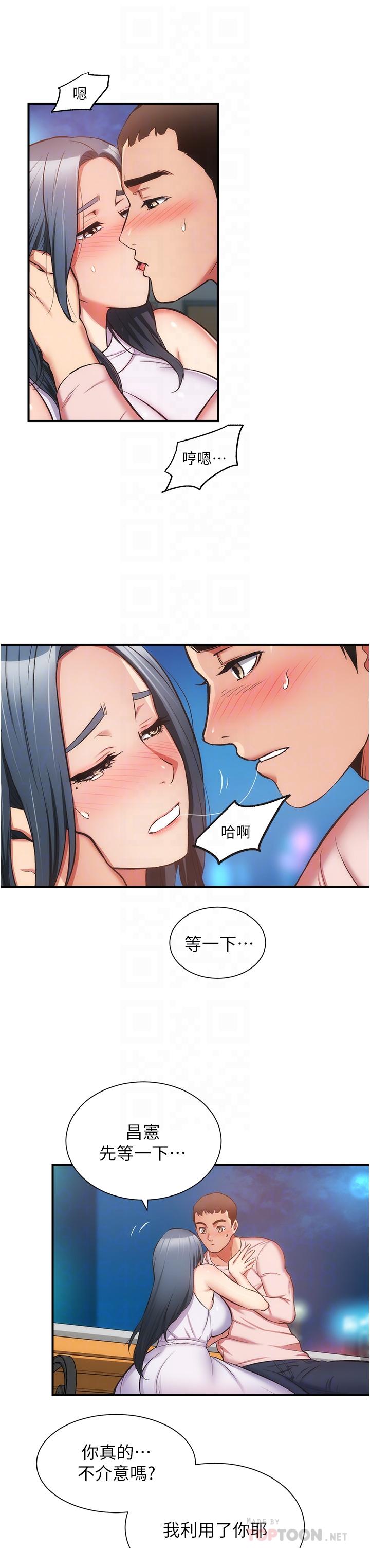 弟妹診撩室 第56話-你的乳頭怎麼這麼挺 第6页