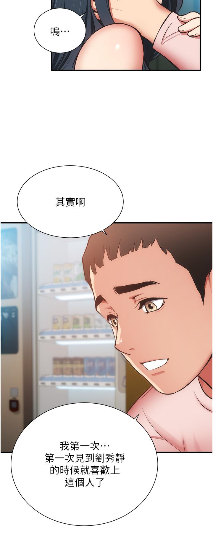 弟妹診撩室 第56話-你的乳頭怎麼這麼挺 第9页