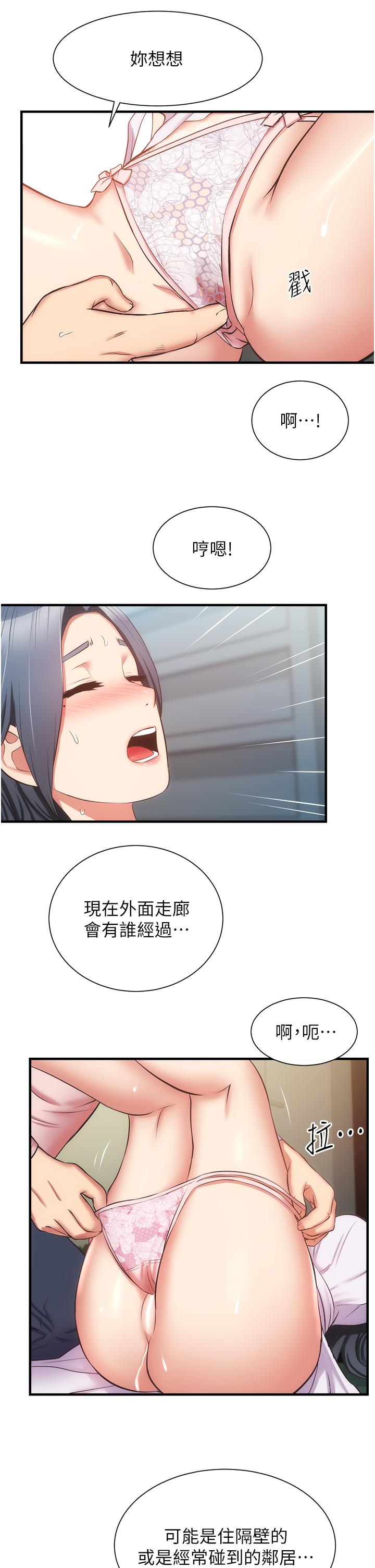 弟妹診撩室 第56話-你的乳頭怎麼這麼挺 第22页