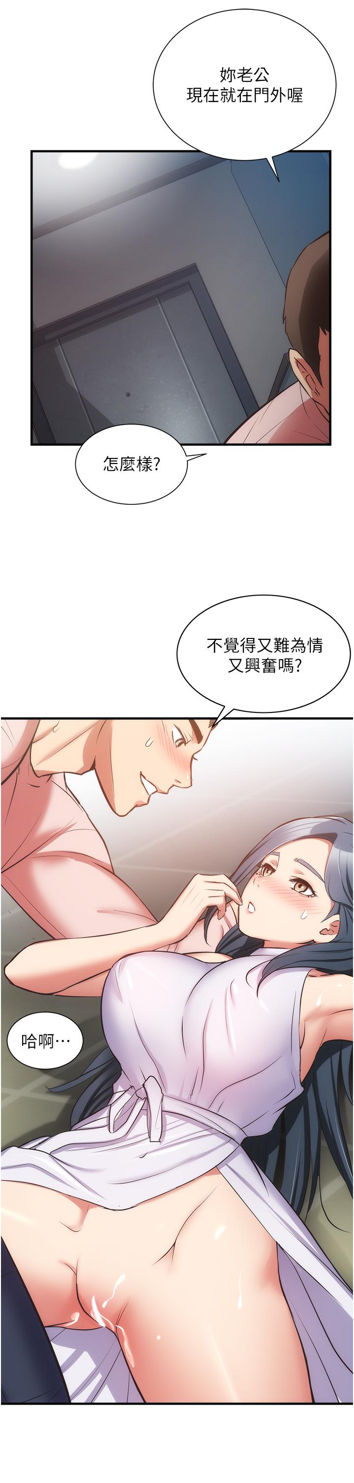 弟妹診撩室 第56話-你的乳頭怎麼這麼挺 第24页