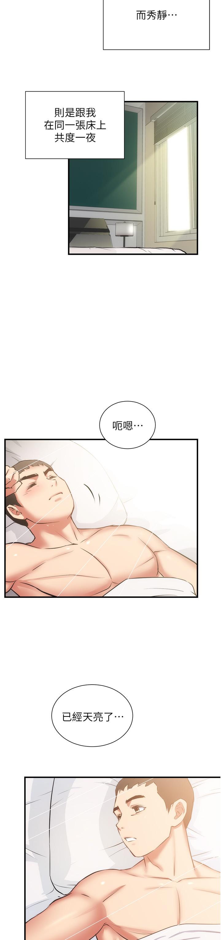弟妹診撩室 第58話-弄壞我吧 第25页