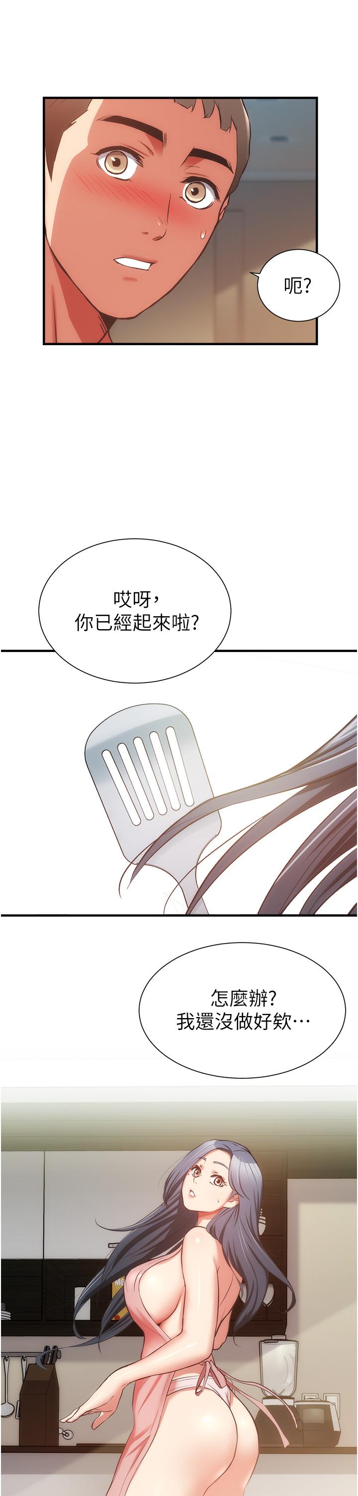 弟妹診撩室 第58話-弄壞我吧 第29页