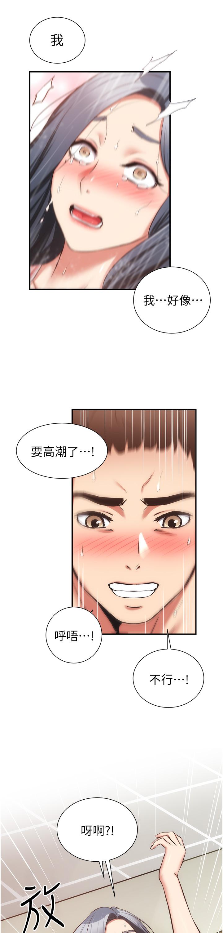 弟妹診撩室 第59話-秀靜美味的小穴 第20页