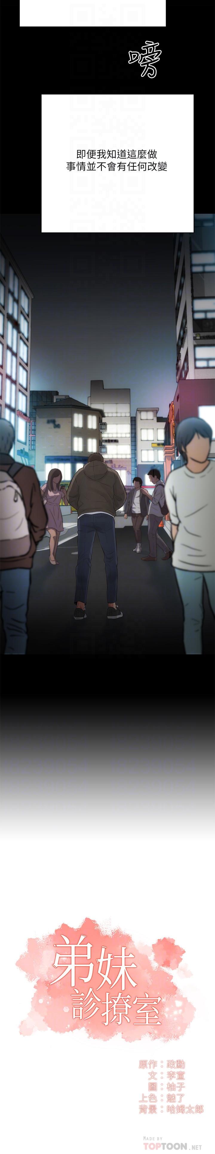 弟妹診撩室 第5話-手抓住了豐滿的胸部 第6页