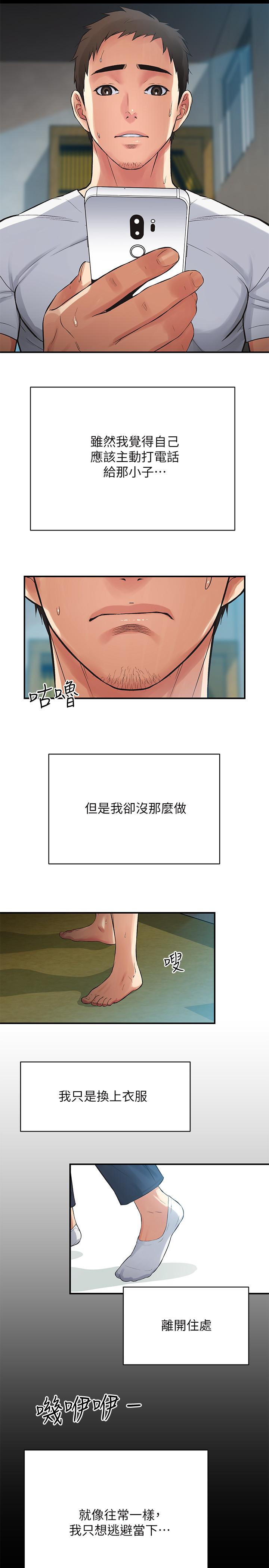 弟妹診撩室 第5話-手抓住了豐滿的胸部 第5页