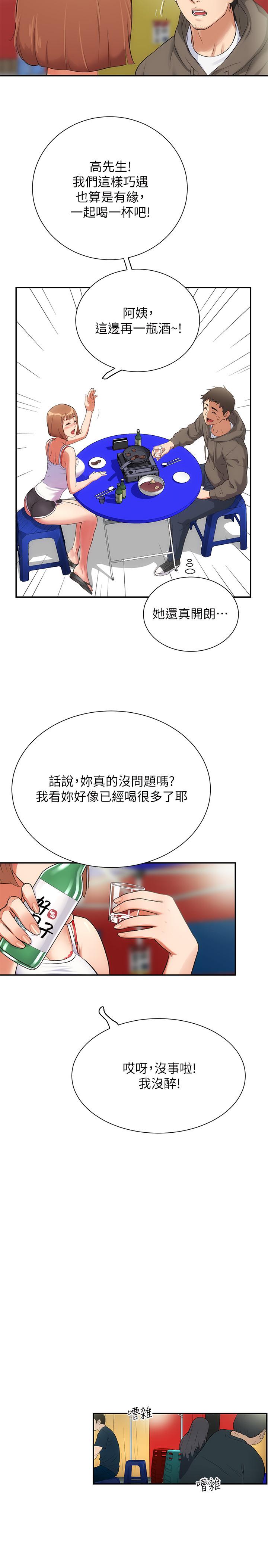 弟妹診撩室 第5話-手抓住了豐滿的胸部 第20页