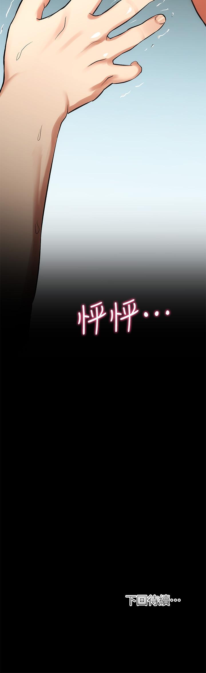 弟妹診撩室 第5話-手抓住了豐滿的胸部 第30页