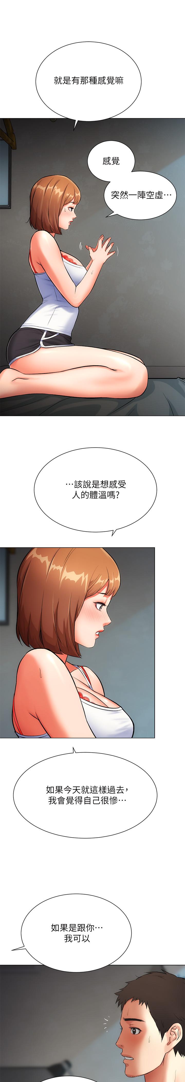 弟妹診撩室 第6話-今晚要和我做嗎 第15页