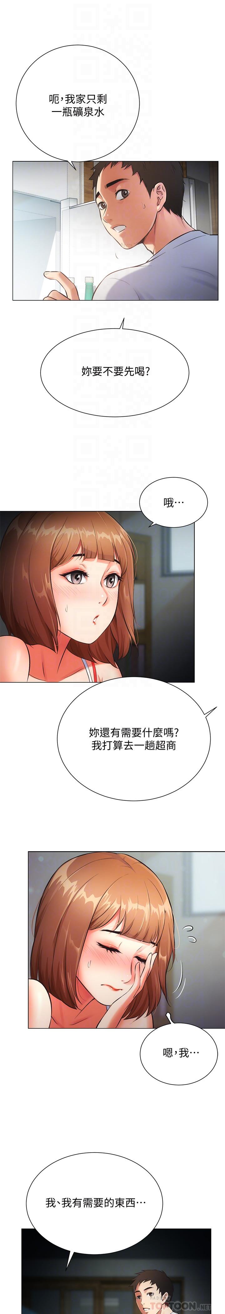 弟妹診撩室 第6話-今晚要和我做嗎 第10页