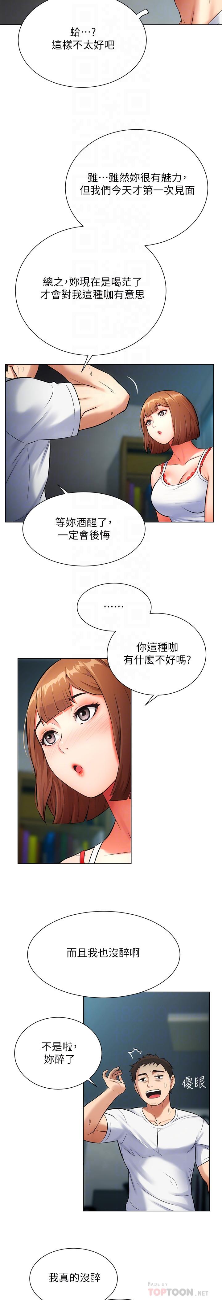 弟妹診撩室 第6話-今晚要和我做嗎 第16页