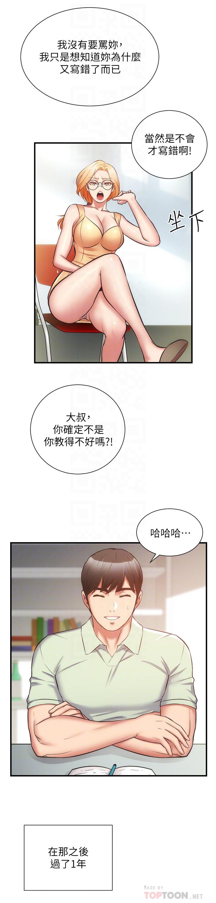 弟妹診撩室 第60話 最終話-還好有你們在我身邊 第6页