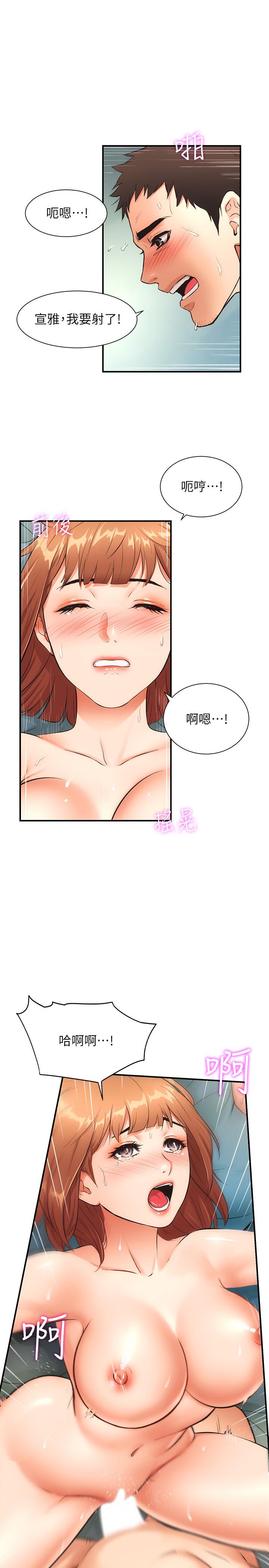 弟妹診撩室 第7話-直接頂到...最深處 第24页