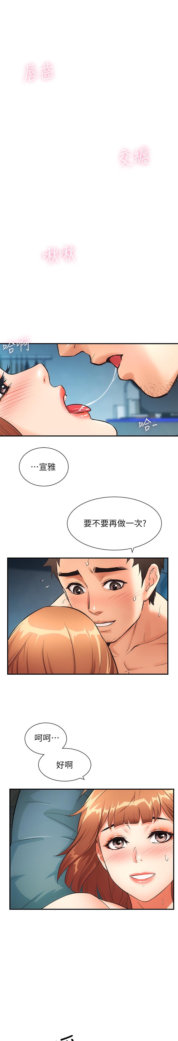 弟妹診撩室 第7話-直接頂到...最深處 第26页