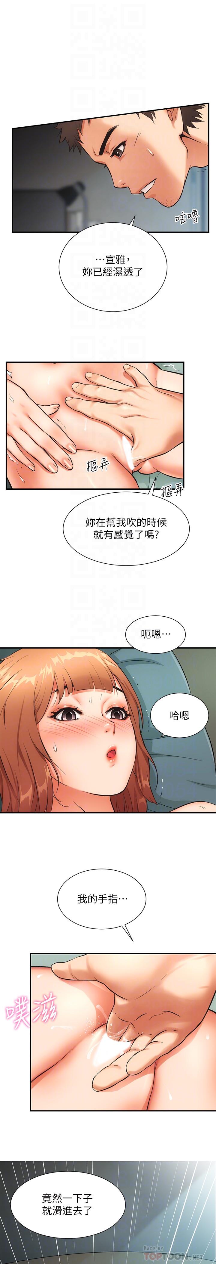 弟妹診撩室 第7話-直接頂到...最深處 第16页
