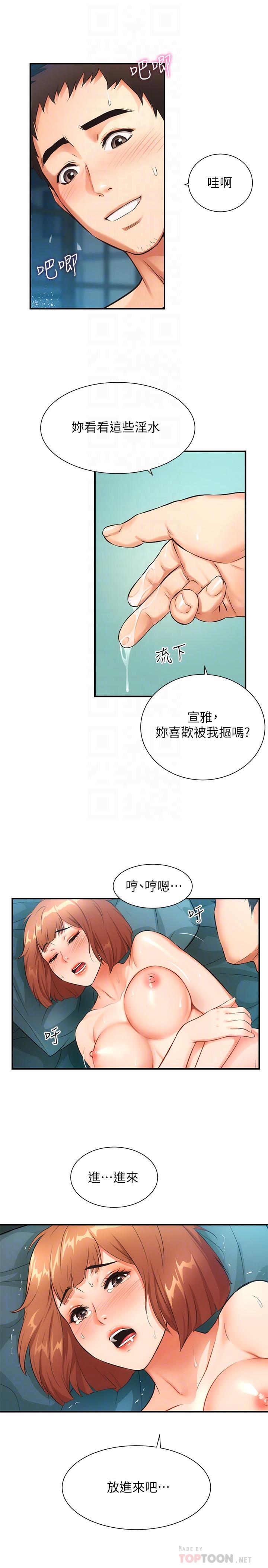 弟妹診撩室 第7話-直接頂到...最深處 第18页