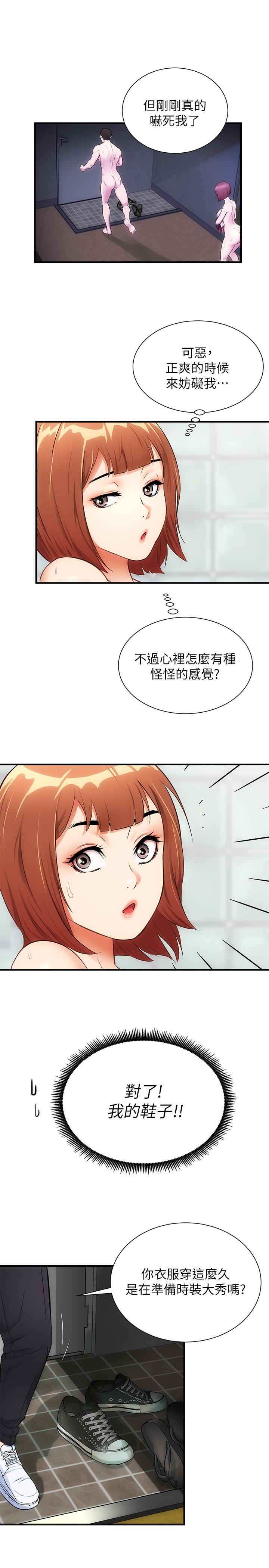 弟妹診撩室 第8話-開始和弟妹同居 第9页
