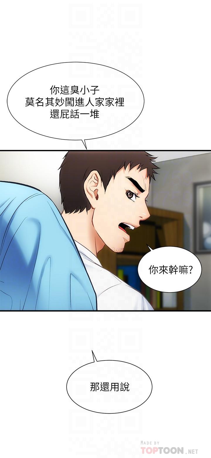 弟妹診撩室 第8話-開始和弟妹同居 第10页