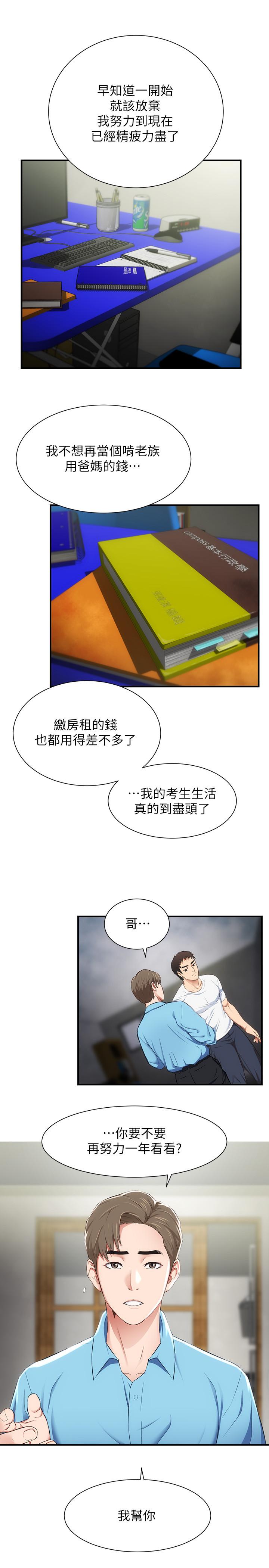 弟妹診撩室 第8話-開始和弟妹同居 第17页