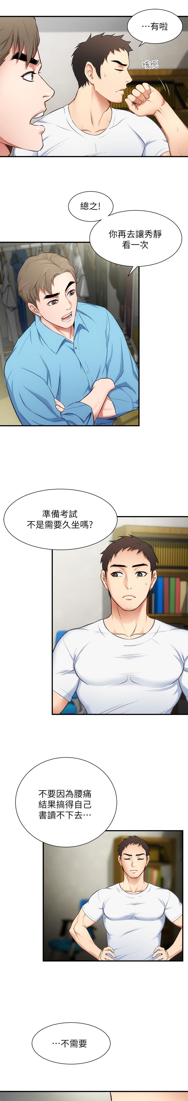 弟妹診撩室 第8話-開始和弟妹同居 第13页