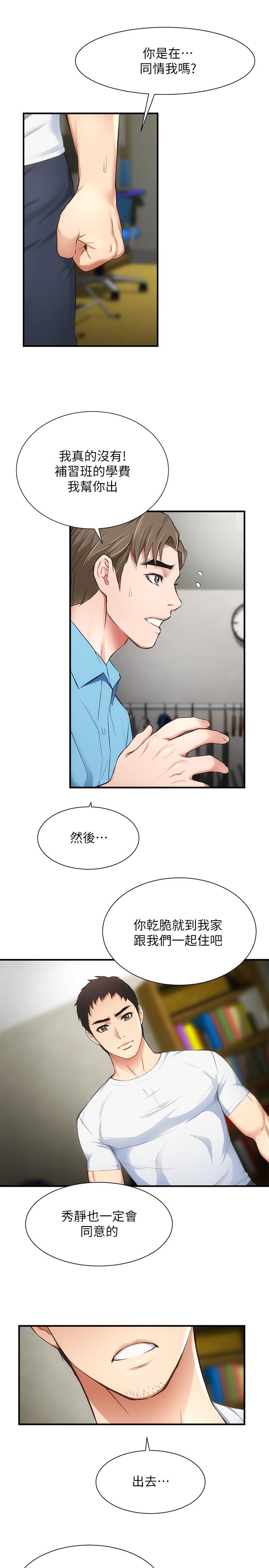 弟妹診撩室 第8話-開始和弟妹同居 第19页