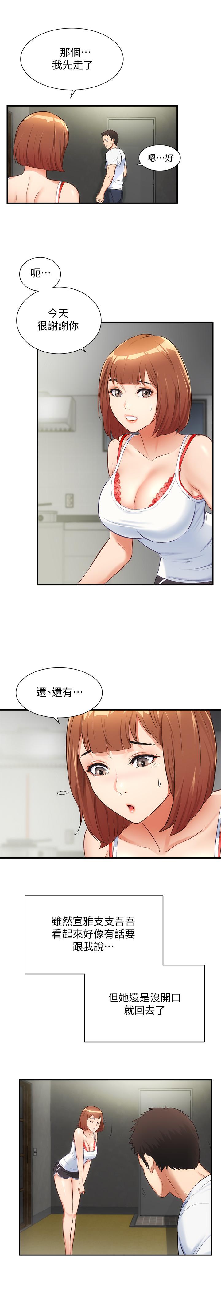 弟妹診撩室 第8話-開始和弟妹同居 第23页