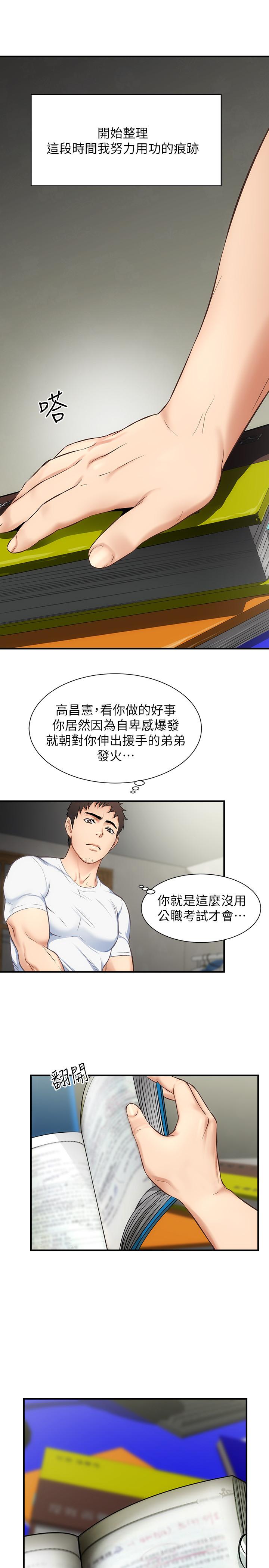 弟妹診撩室 第8話-開始和弟妹同居 第25页