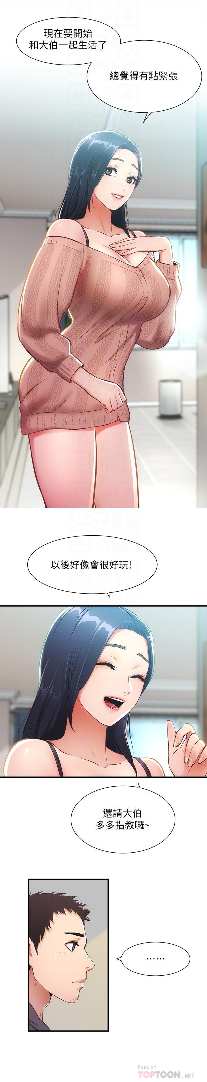弟妹診撩室 第9話-好想看秀靜私密的模樣 第6页