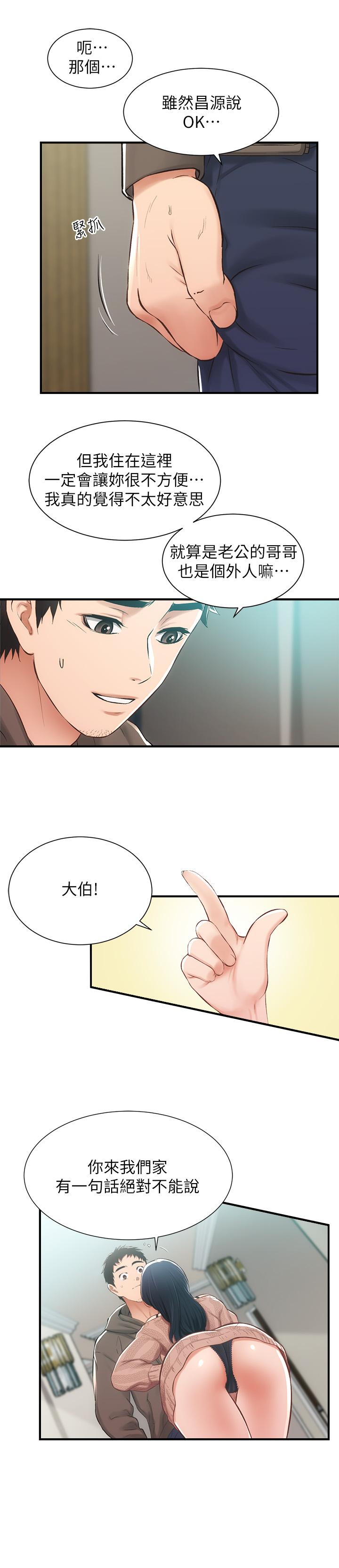 弟妹診撩室 第9話-好想看秀靜私密的模樣 第7页