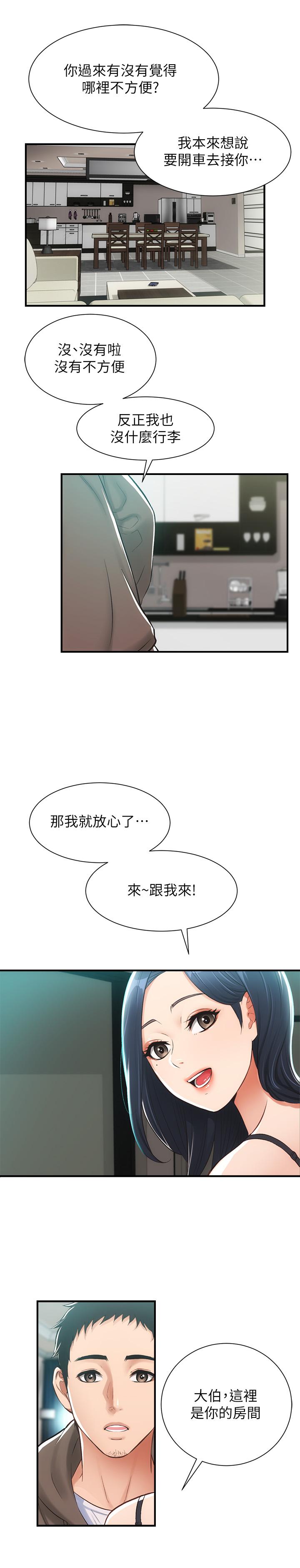 弟妹診撩室 第9話-好想看秀靜私密的模樣 第3页