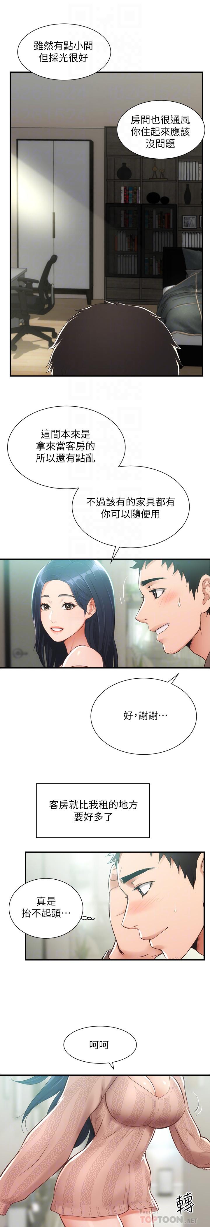 弟妹診撩室 第9話-好想看秀靜私密的模樣 第4页