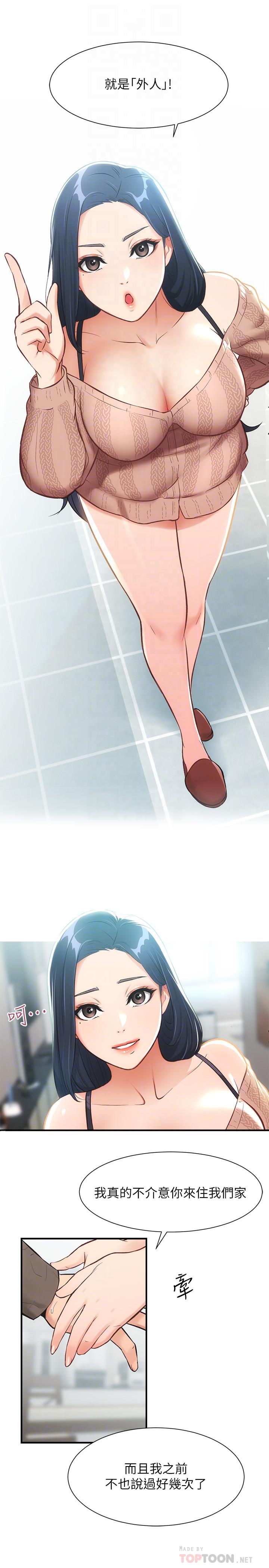 弟妹診撩室 第9話-好想看秀靜私密的模樣 第8页