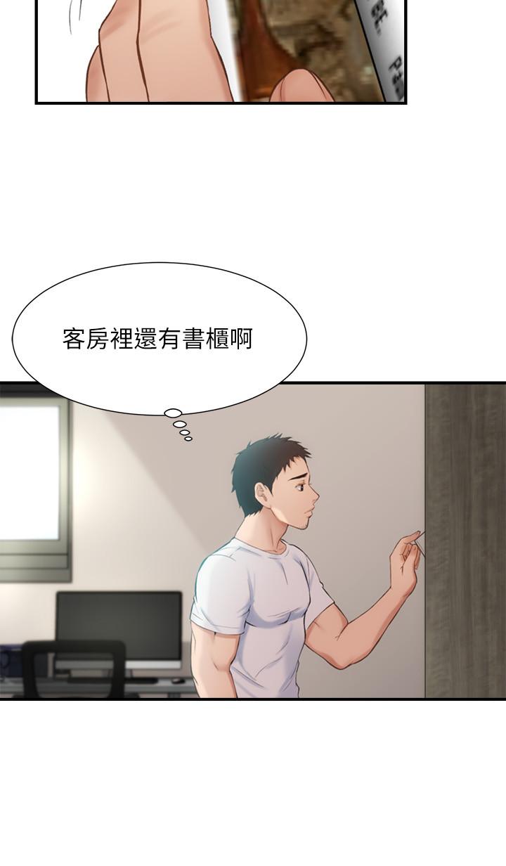 弟妹診撩室 第9話-好想看秀靜私密的模樣 第13页