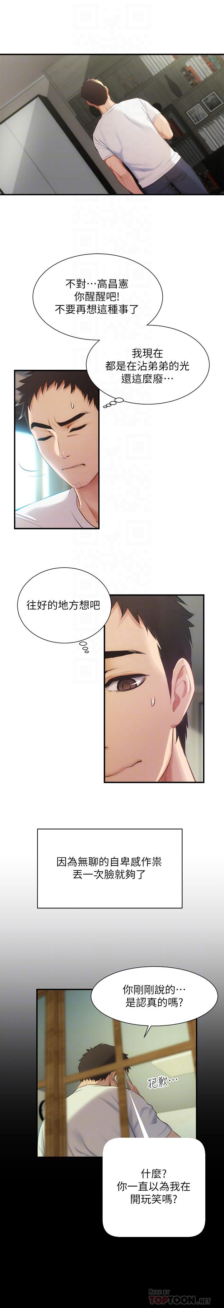 弟妹診撩室 第9話-好想看秀靜私密的模樣 第16页