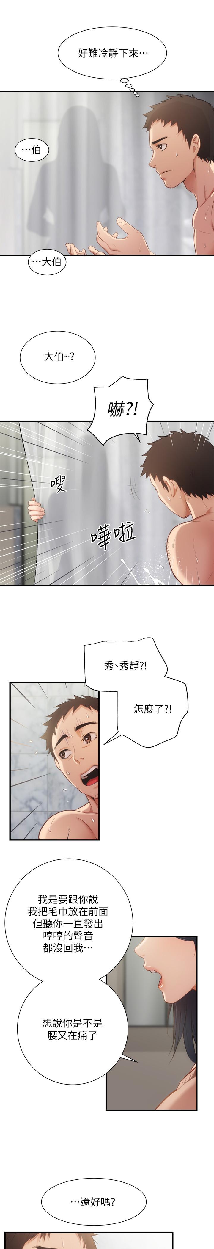 弟妹診撩室 第9話-好想看秀靜私密的模樣 第21页