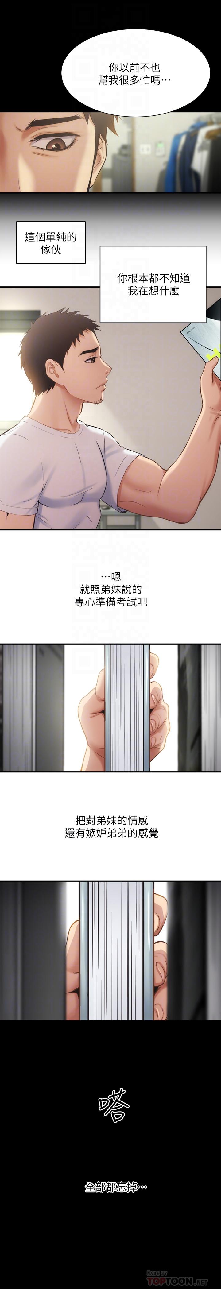 弟妹診撩室 第9話-好想看秀靜私密的模樣 第18页