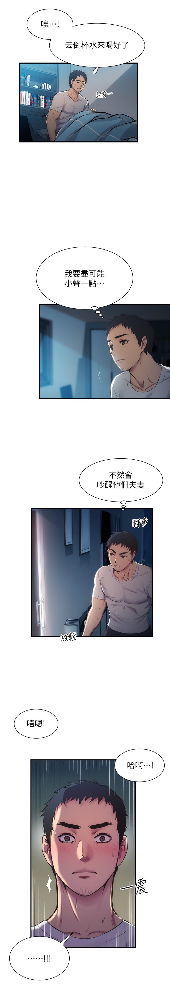 弟妹診撩室 第9話-好想看秀靜私密的模樣 第33页