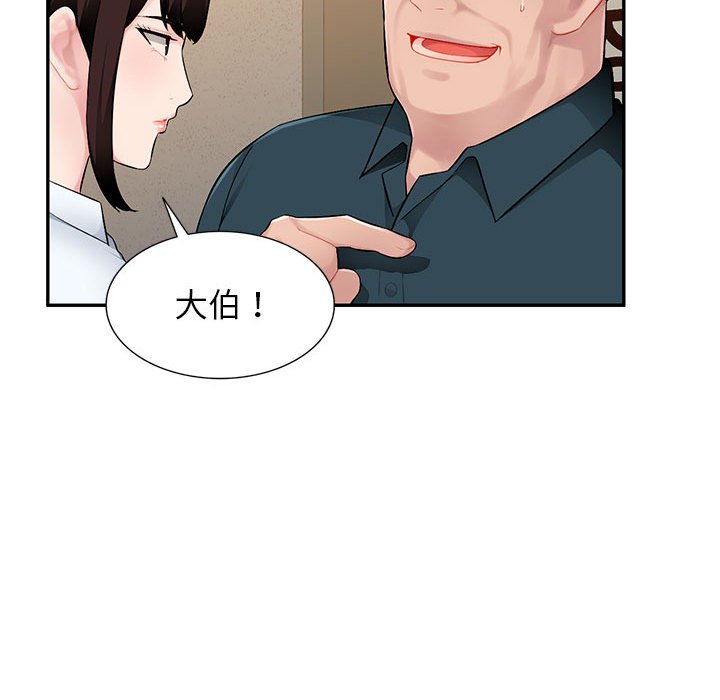 寄生一家人 第3章 第71页