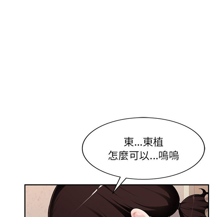 寄生一家人 第3章 第113页