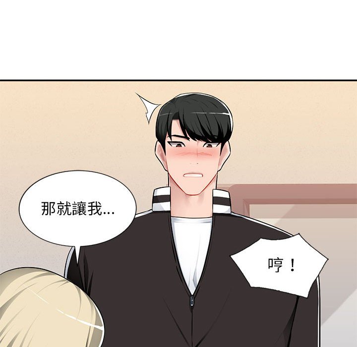寄生一家人 第3章 第13页