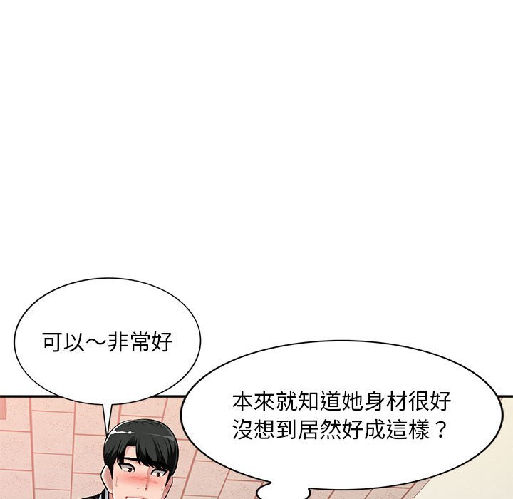 寄生一家人 第4章 第80页