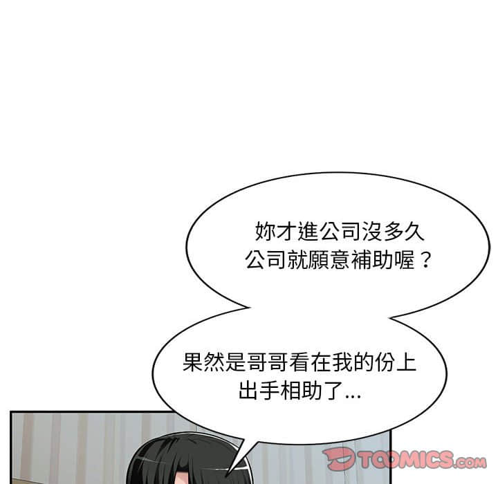 寄生一家人 第7章 第23页