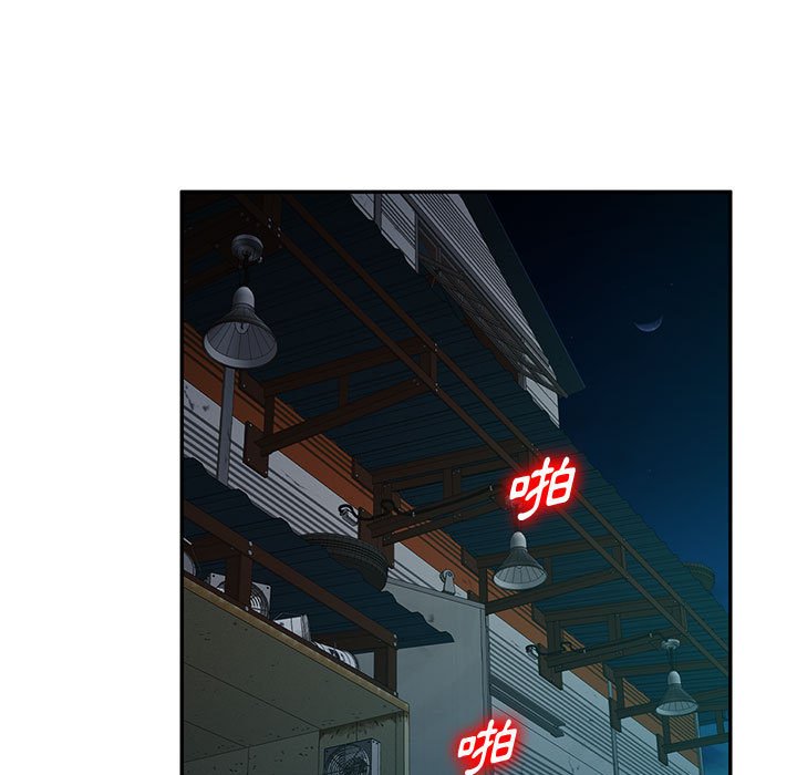 寄生一家人 第9章 第92页