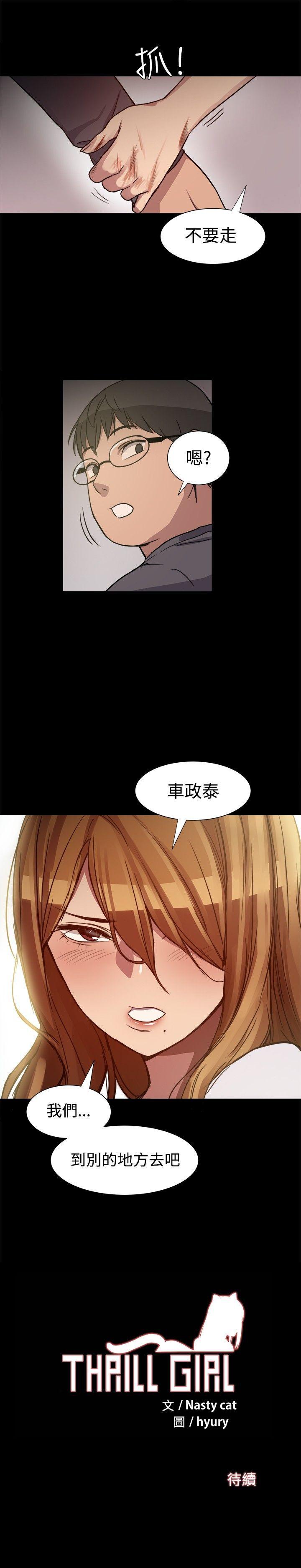帮派女婿 第7話 第31页
