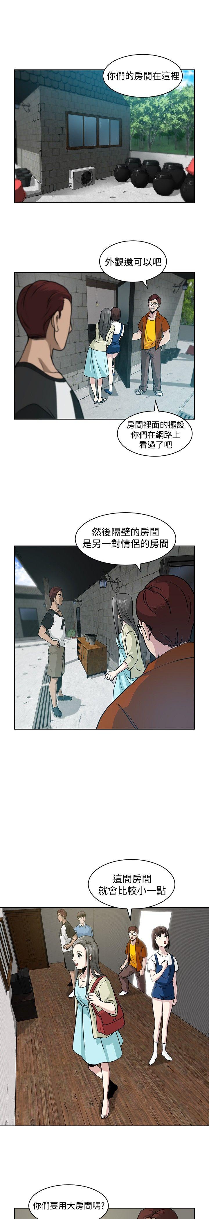 要交换吗? 第5話 第11页