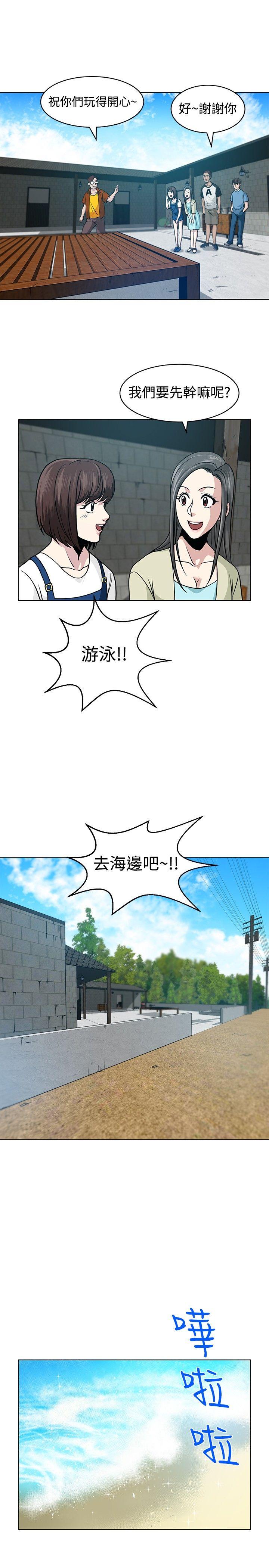 要交换吗? 第5話 第17页