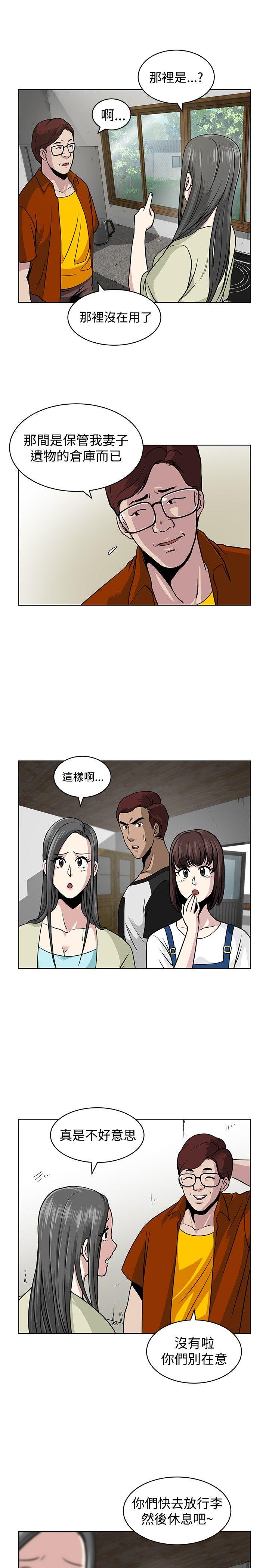 要交换吗? 第5話 第15页