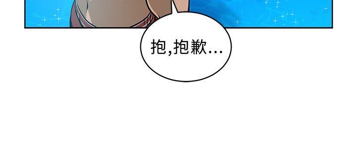 要交换吗? 第6話 第14页