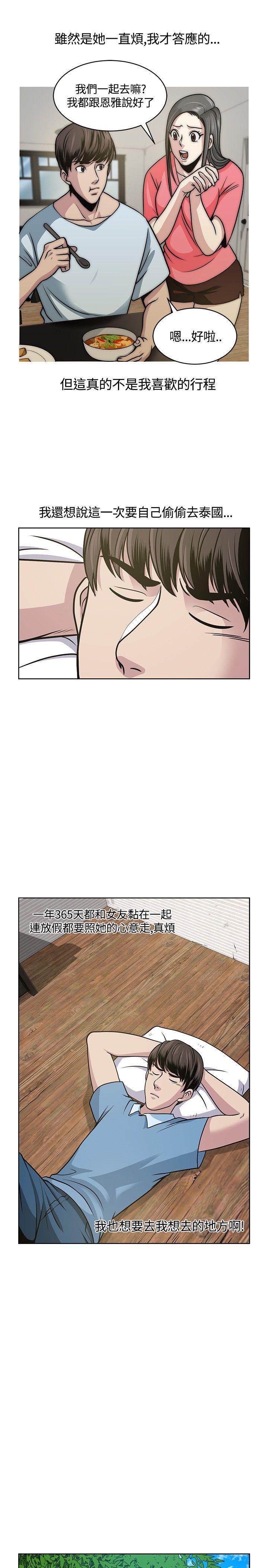 要交换吗? 第7話 第3页