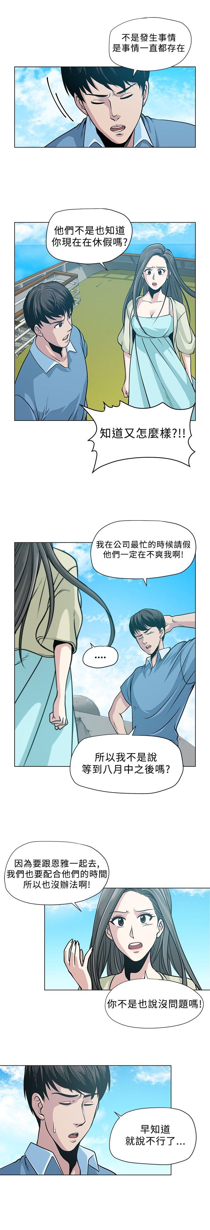 要交换吗? 第4話 第5页